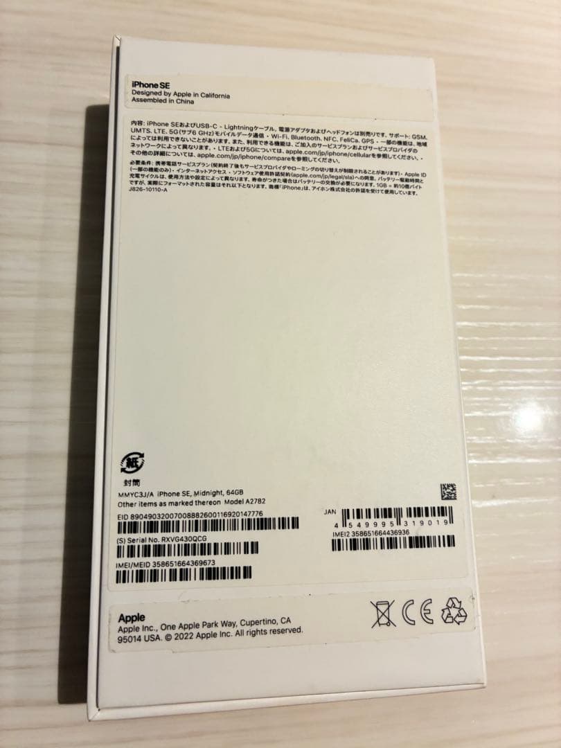 i phoneSE 2022年　データ消去済