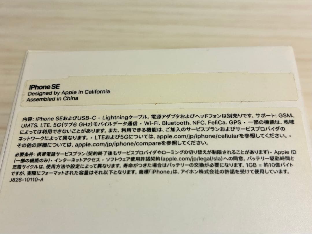 i phoneSE 2022年　データ消去済