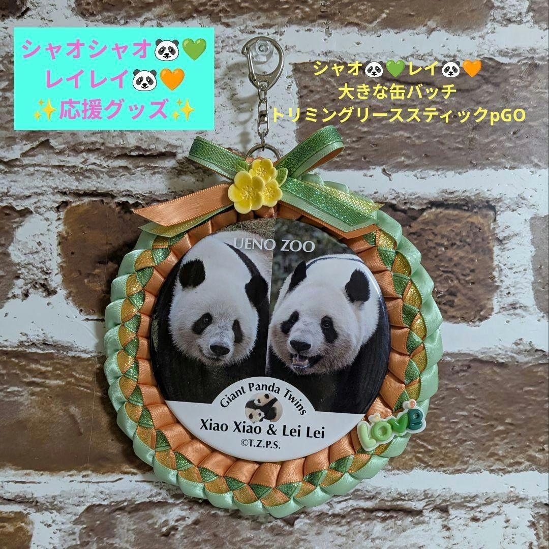 さくらシャンちゃん専用♡シャオシャオ♡レイレイ♡応援コスチュームリーススティック