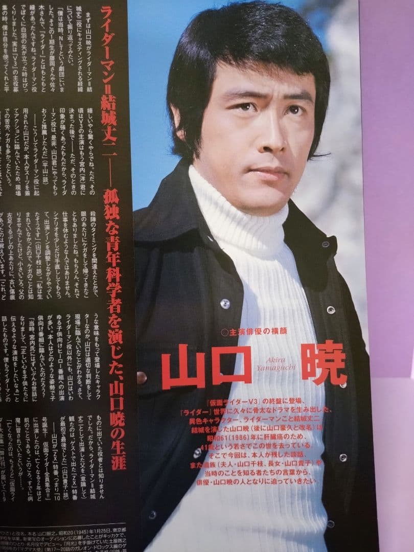 山口暁 直筆サイン色紙 & 仮面ライダー v.4 (ライダーマン)