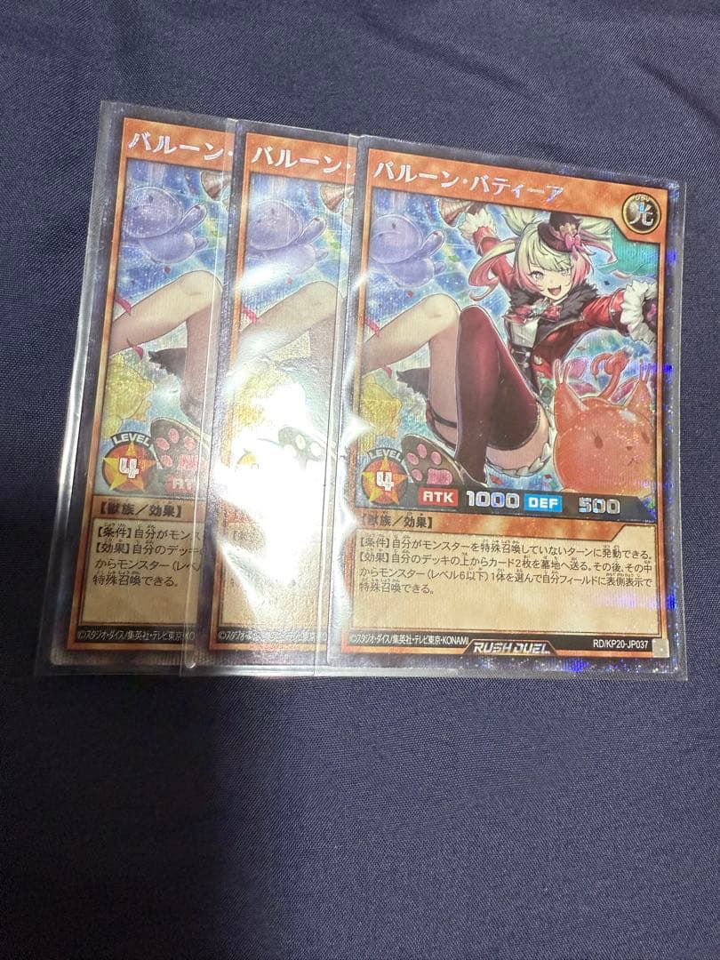 遊戯王ラッシュデュエル　バルーン・バティーア 3枚セット　シークレット