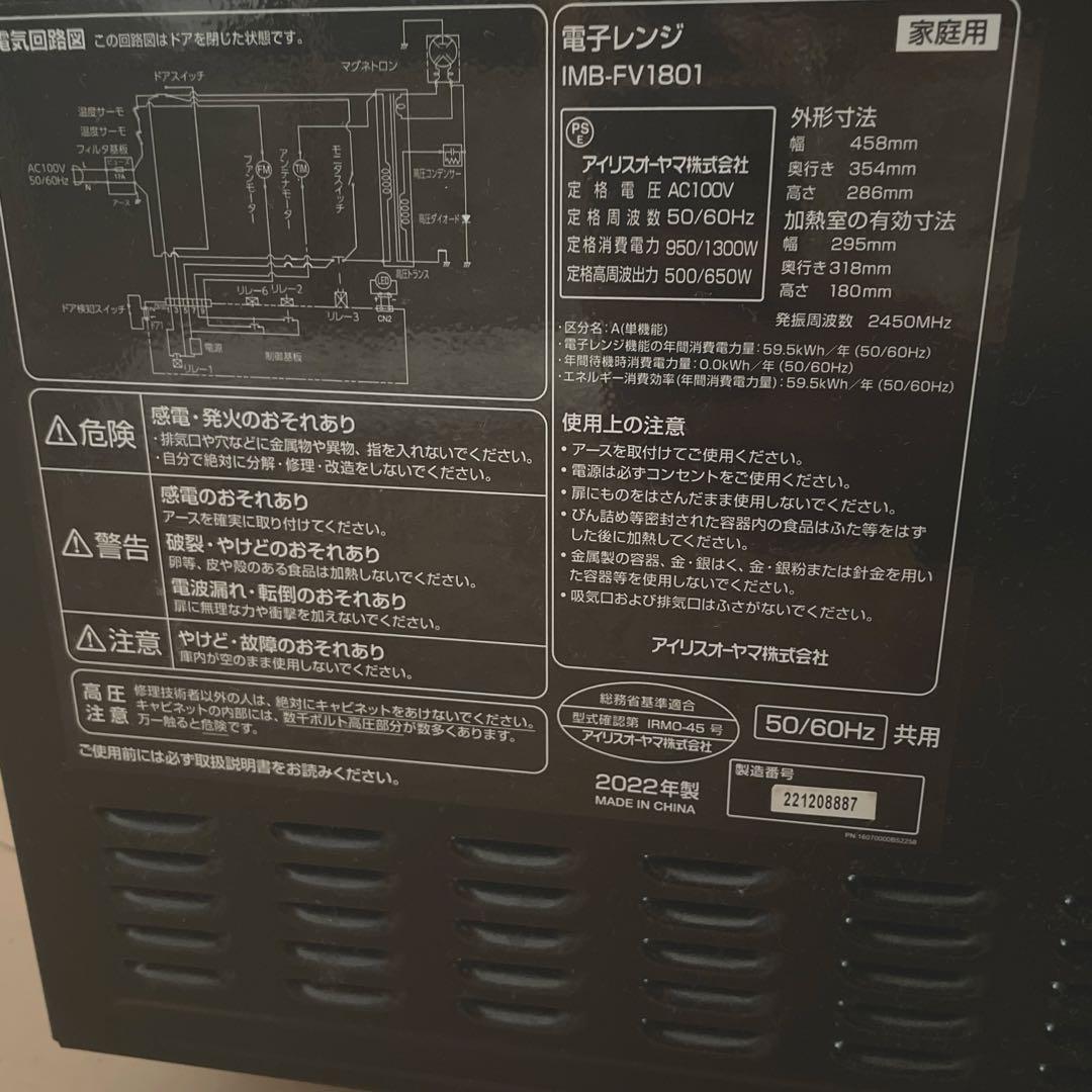 【美品】電子レンジ ブラック 縦開き IMB-FV1081 2022年製