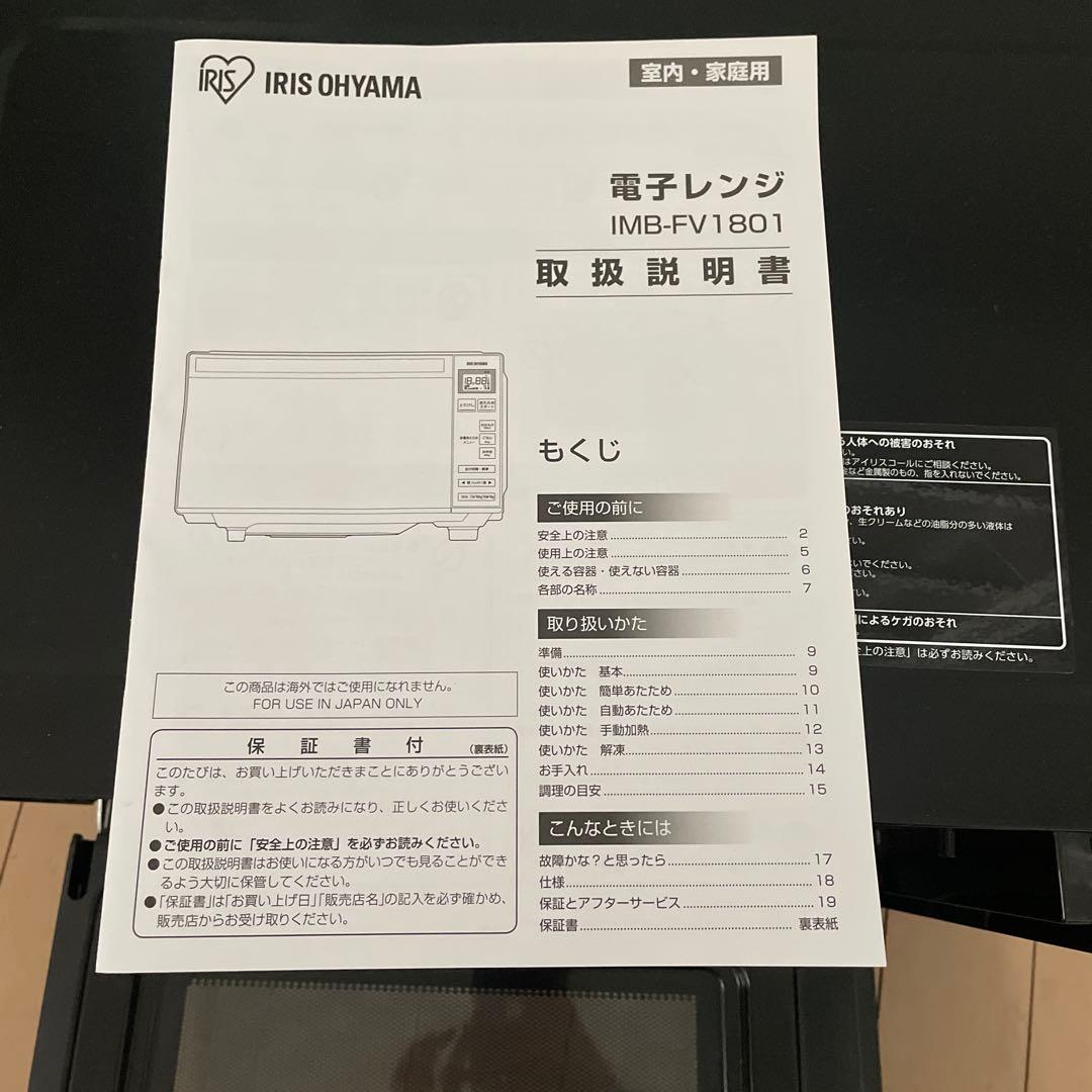 【美品】電子レンジ ブラック 縦開き IMB-FV1081 2022年製