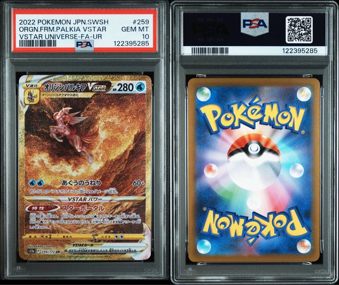 【PSA10/連番】オリジンパルキア　オリジンディアルガ　VSTARユニバース