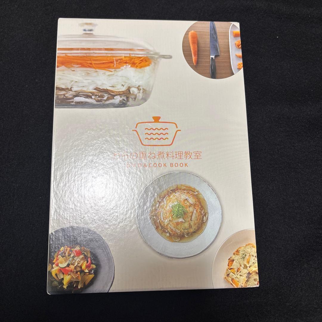 わらの重ね煮料理教室　DVD&cook book