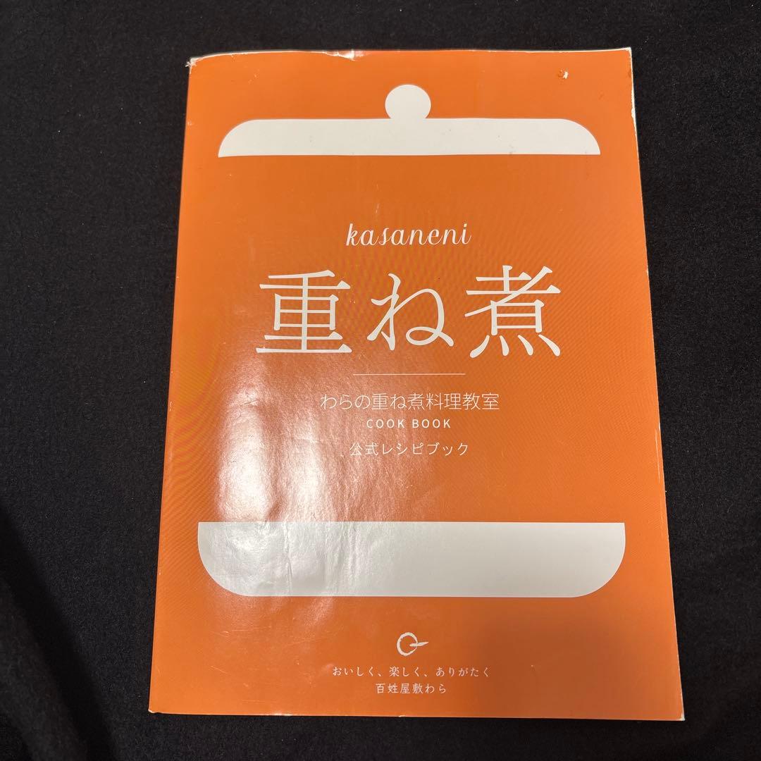 わらの重ね煮料理教室　DVD&cook book