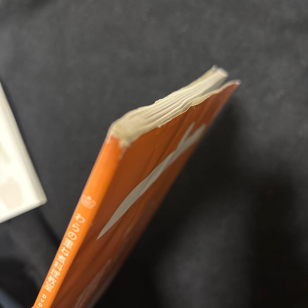 わらの重ね煮料理教室　DVD&cook book