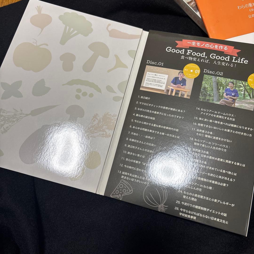 わらの重ね煮料理教室　DVD&cook book