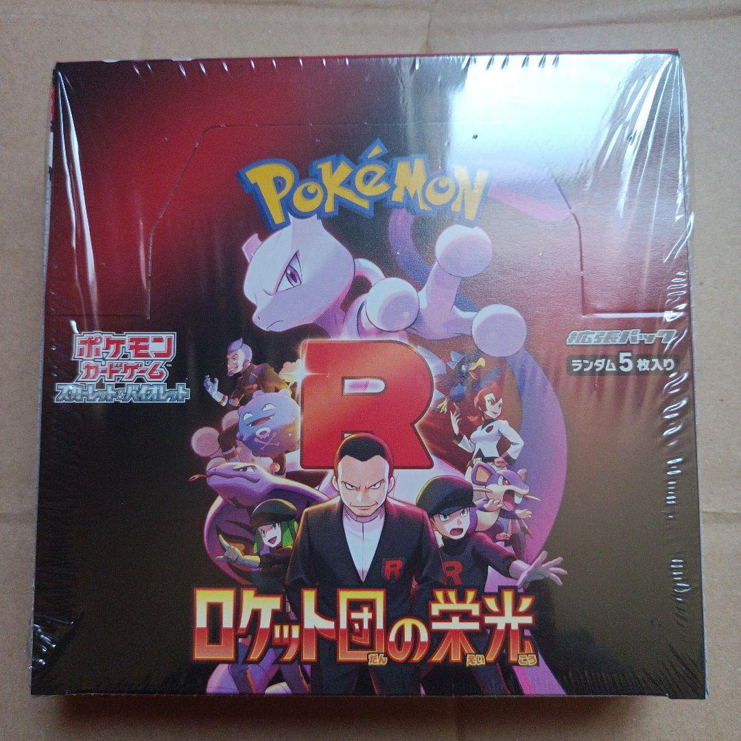 ロケット団の栄光box シュリンク付