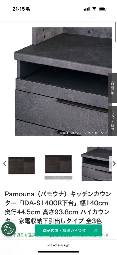 hon　パモウナ 食器棚 カウンター　IDA-S1400R セラミカネロ