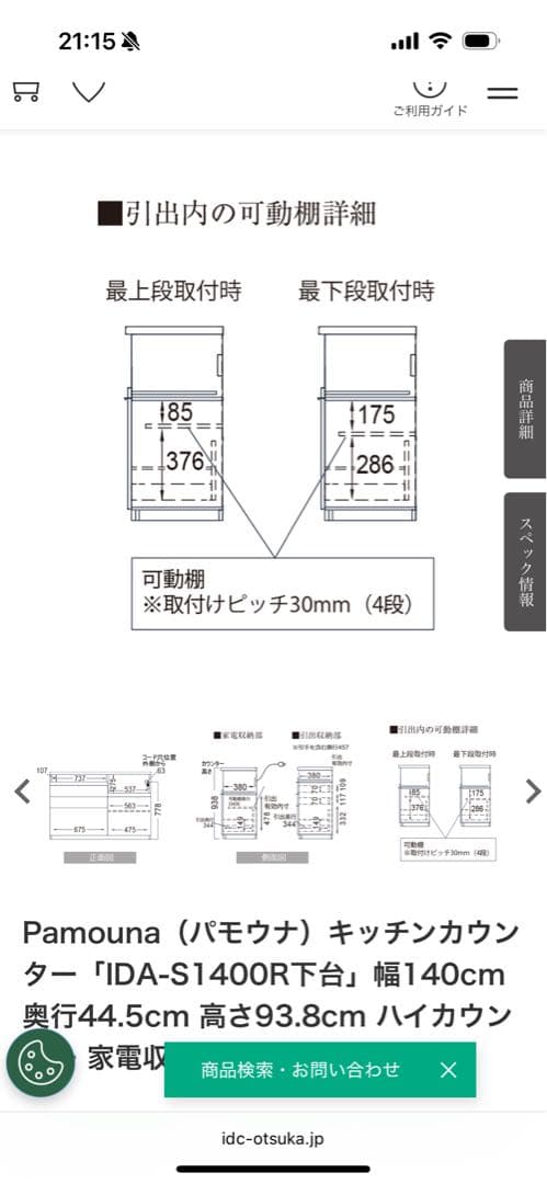 hon　パモウナ 食器棚 カウンター　IDA-S1400R セラミカネロ