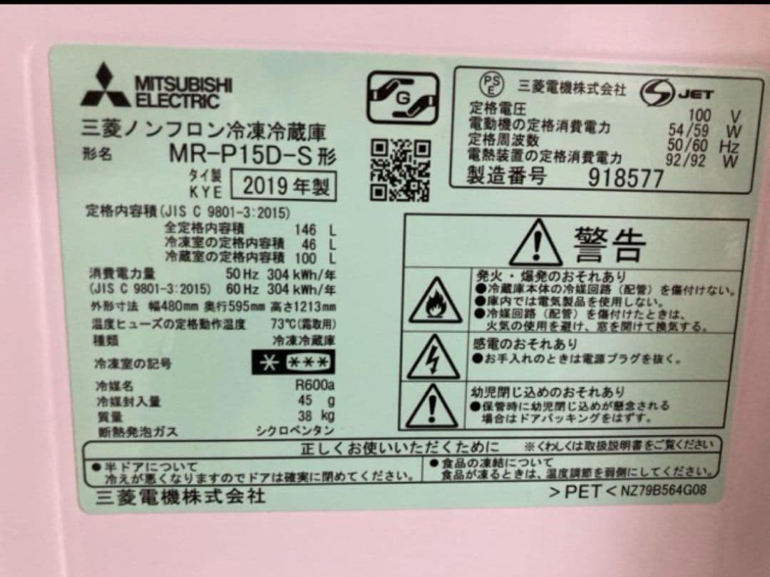 RYOさん用 2019年製 × MITSUBISHI冷蔵庫のみに変更