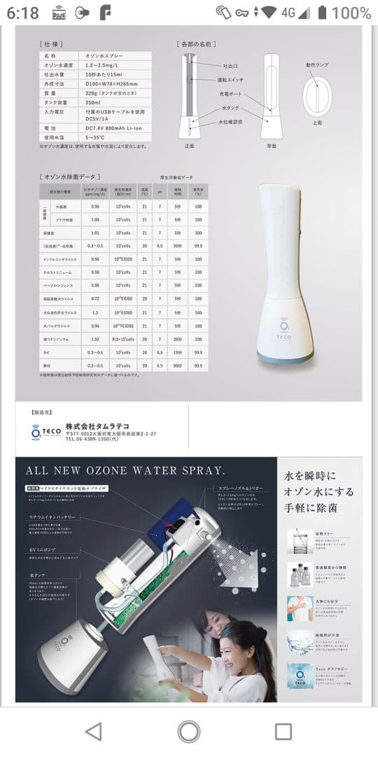 オゾン水スプレー未開封タムラテコ