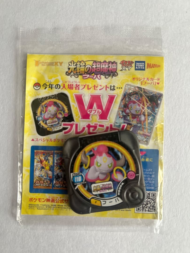 フーパ入場者プレゼント未開封