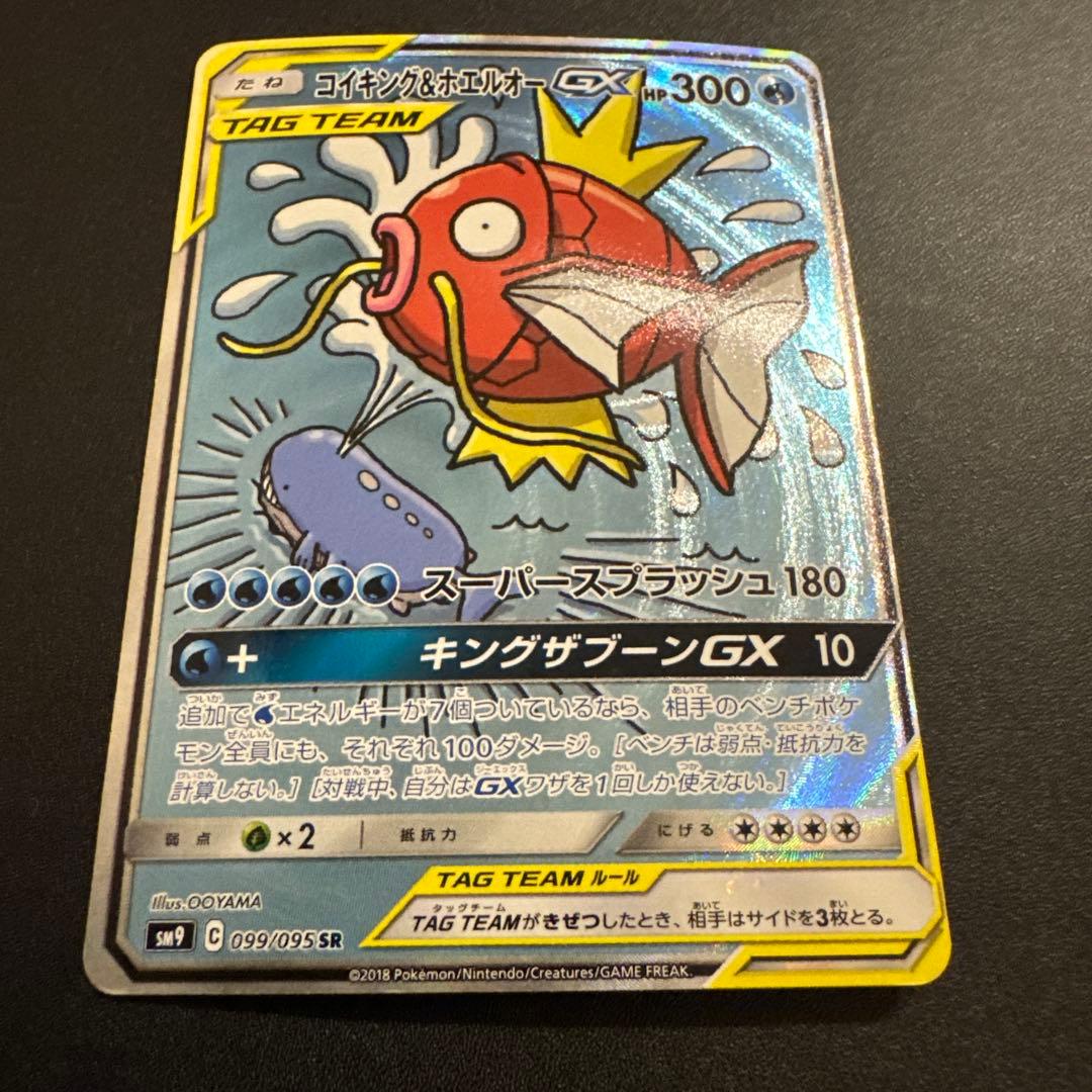 ポケモンカードゲーム　コイキング&ホエルオーGX SR SA