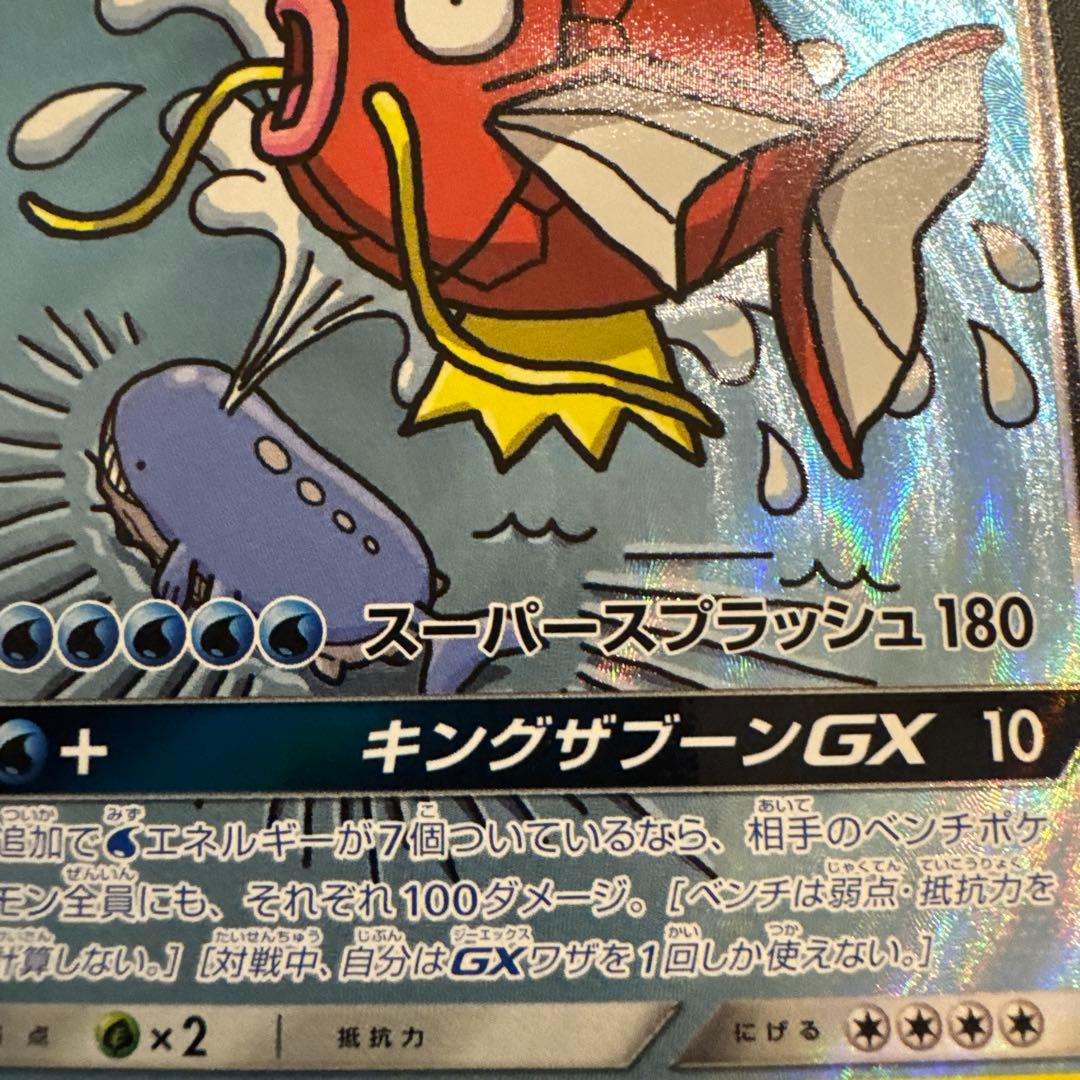 ポケモンカードゲーム　コイキング&ホエルオーGX SR SA