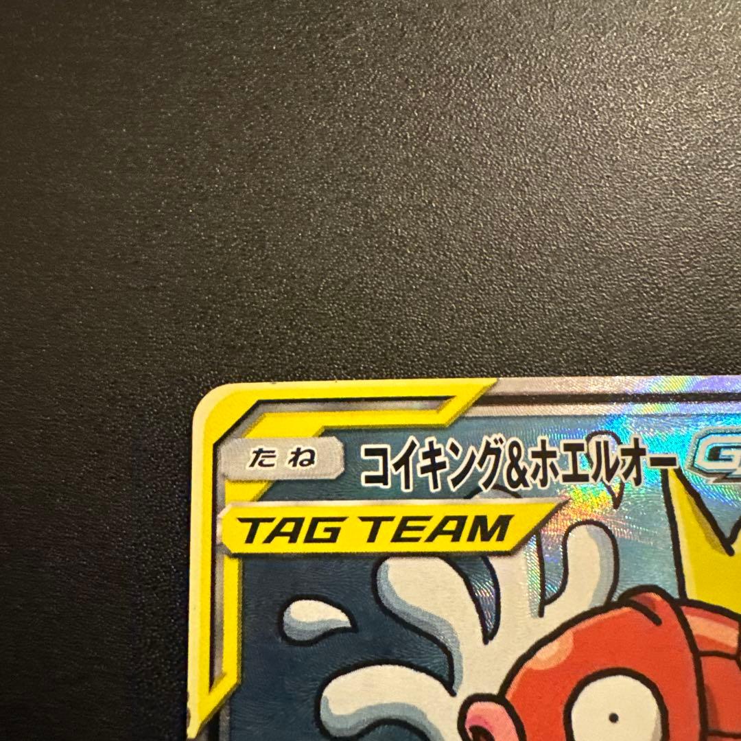 ポケモンカードゲーム　コイキング&ホエルオーGX SR SA