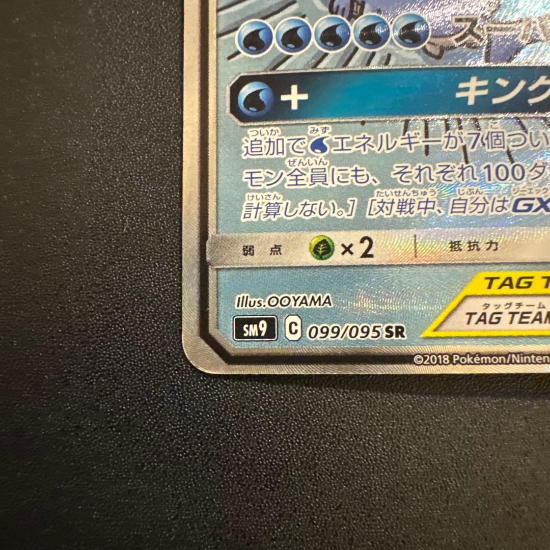 ポケモンカードゲーム　コイキング&ホエルオーGX SR SA