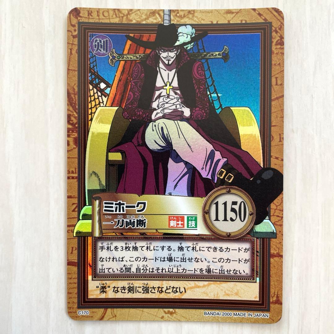 ミホーク　旧ワンピースカード　カードダス　ハイパーバトル　レトロ　絶版　C170