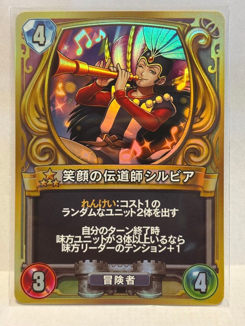 ドラゴンクエストライバルズ　笑顔の伝道師シルビア