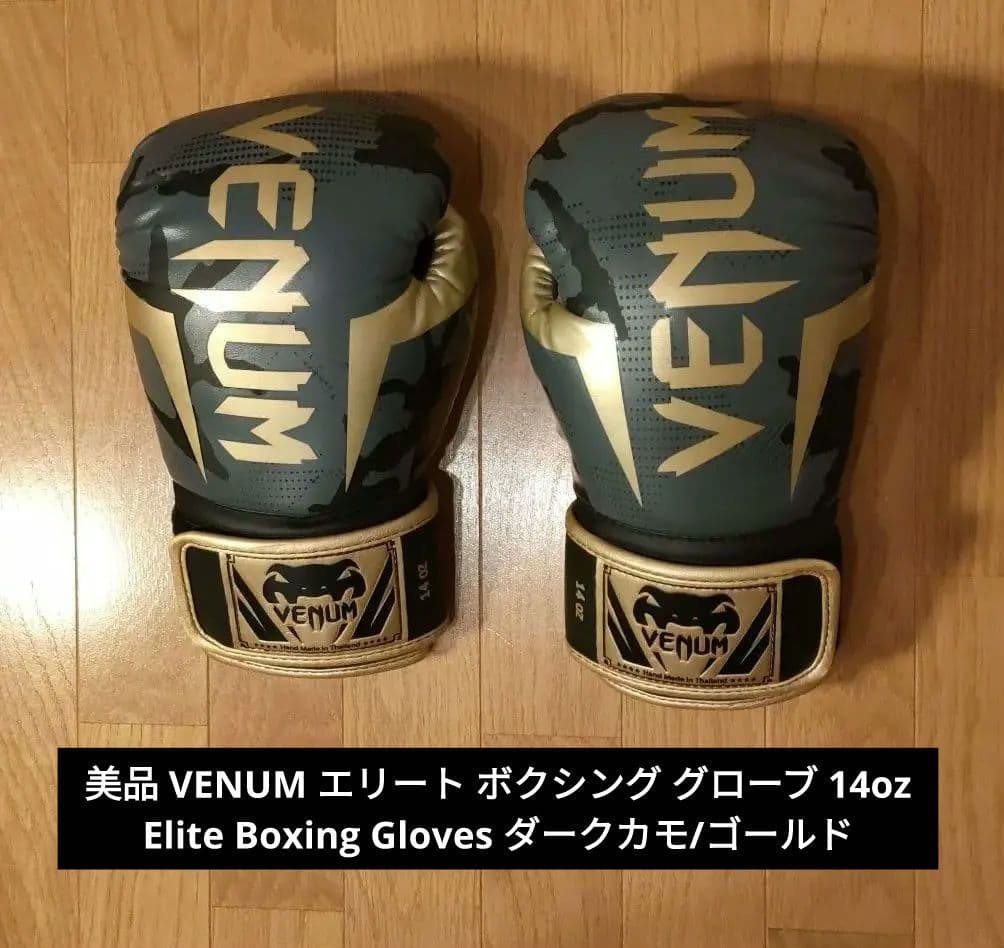 美品 VENUM エリート ボクシング グローブ 14oz ダークカモ/ゴールド