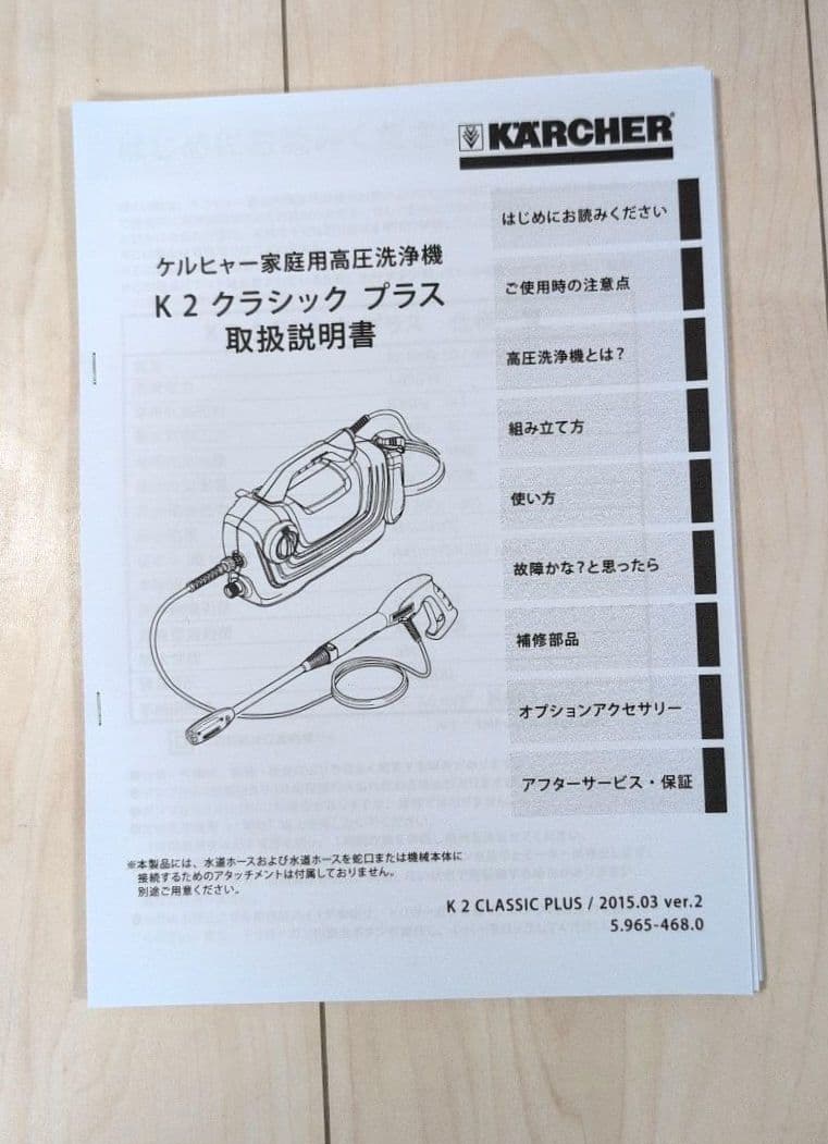 ケルヒャー　家庭用高圧洗浄機　K2クラシックプラス