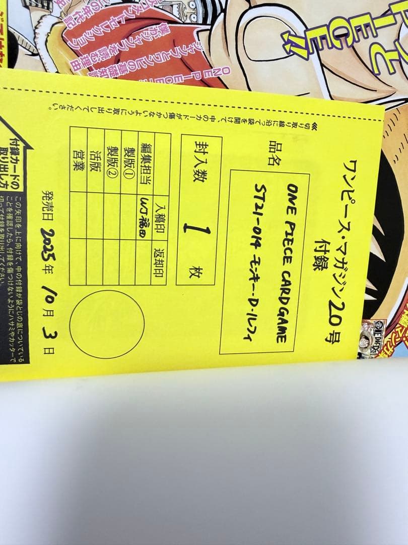 ワンピースマガジン　vol.20 ルフィ　付録プロモカード付き　1冊