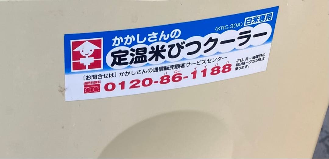 定温米びつクーラ