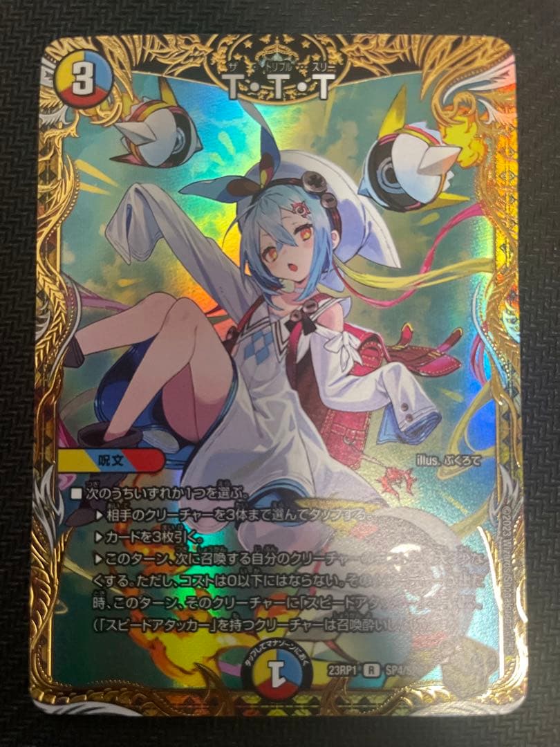 デュエマ ttt 金トレジャー　メルカリ便