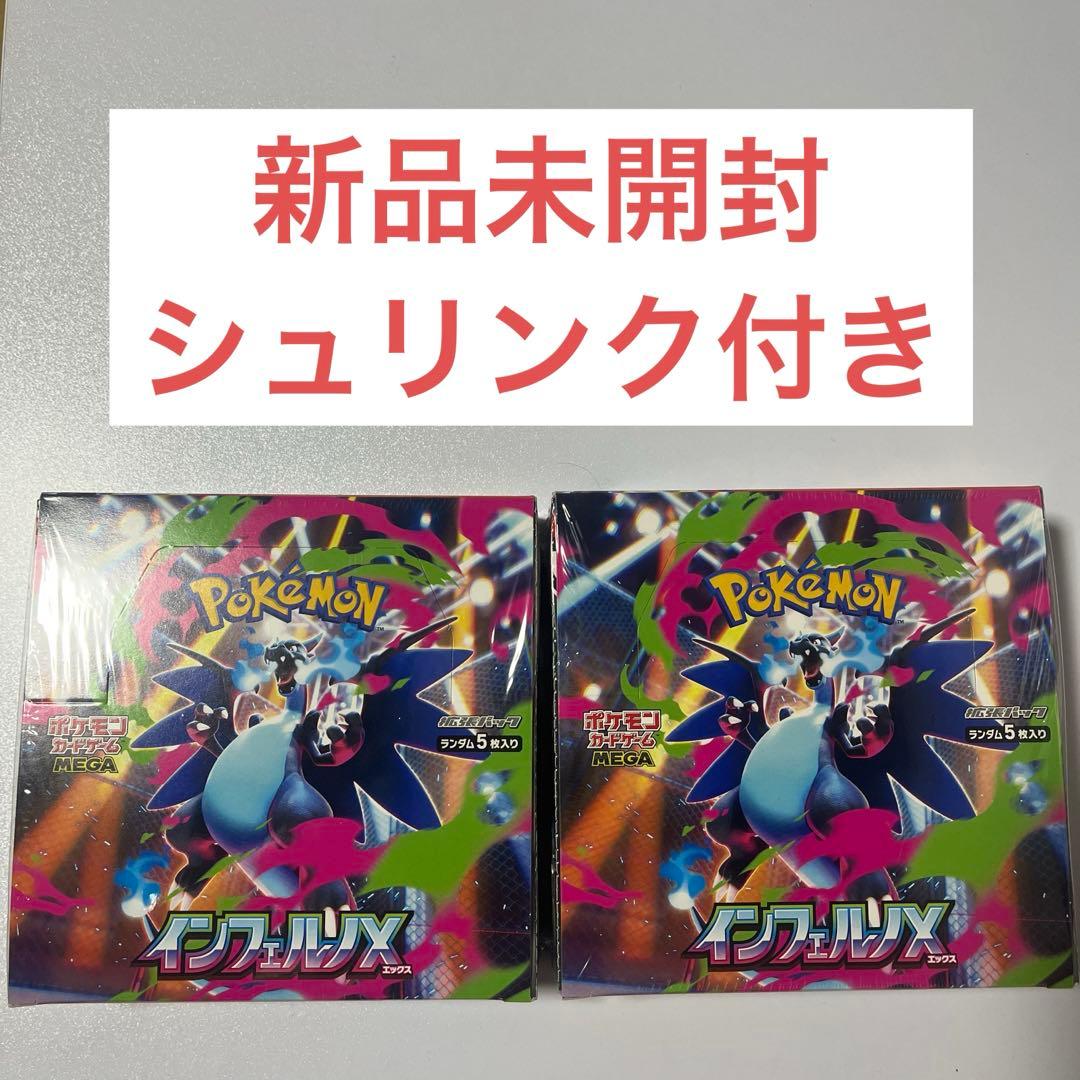 ポケモンカード　インフェルノ　2box