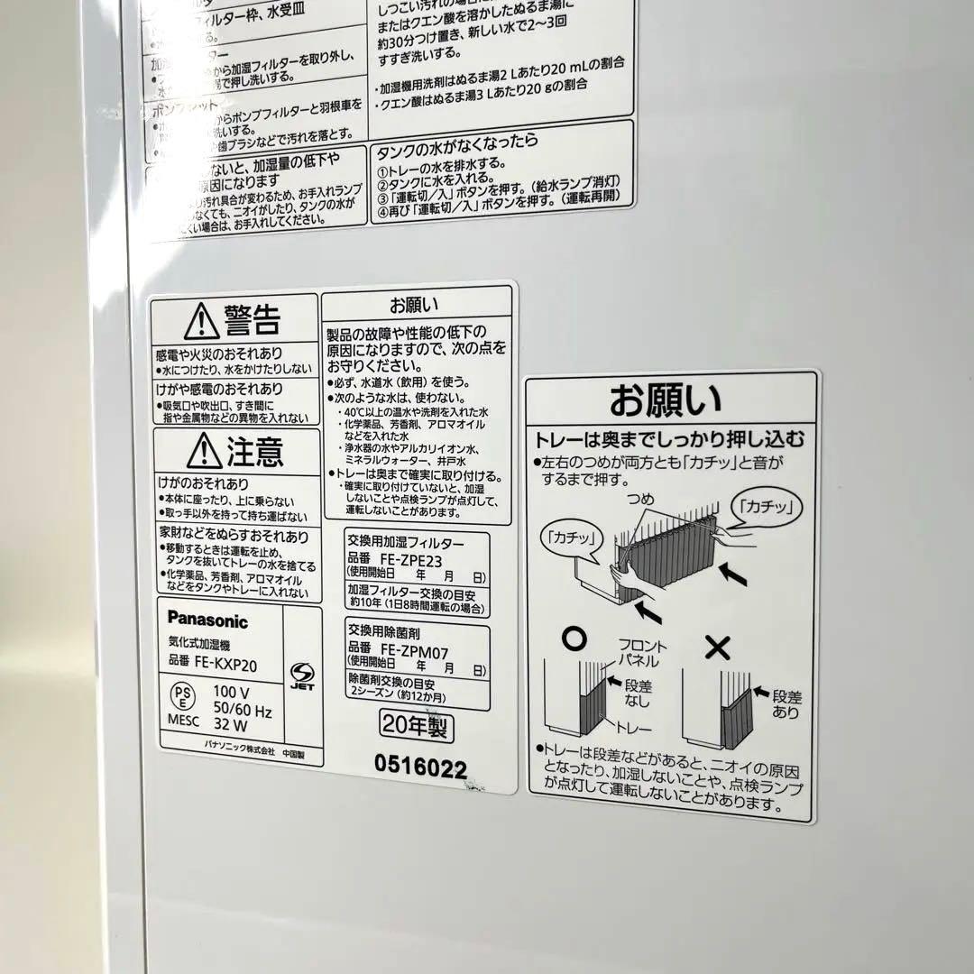【清掃・動作確認済み】Panasonic/FE-KXP20-W/ヒーターレス