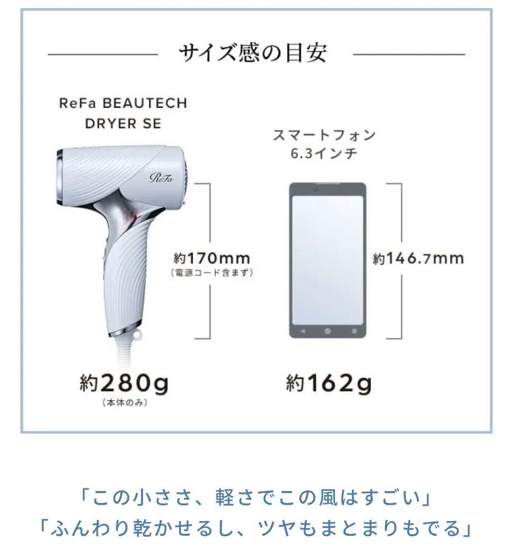 新品未使用品 ReFa 正規品 リファビューテック ドライヤー SE ホワイト