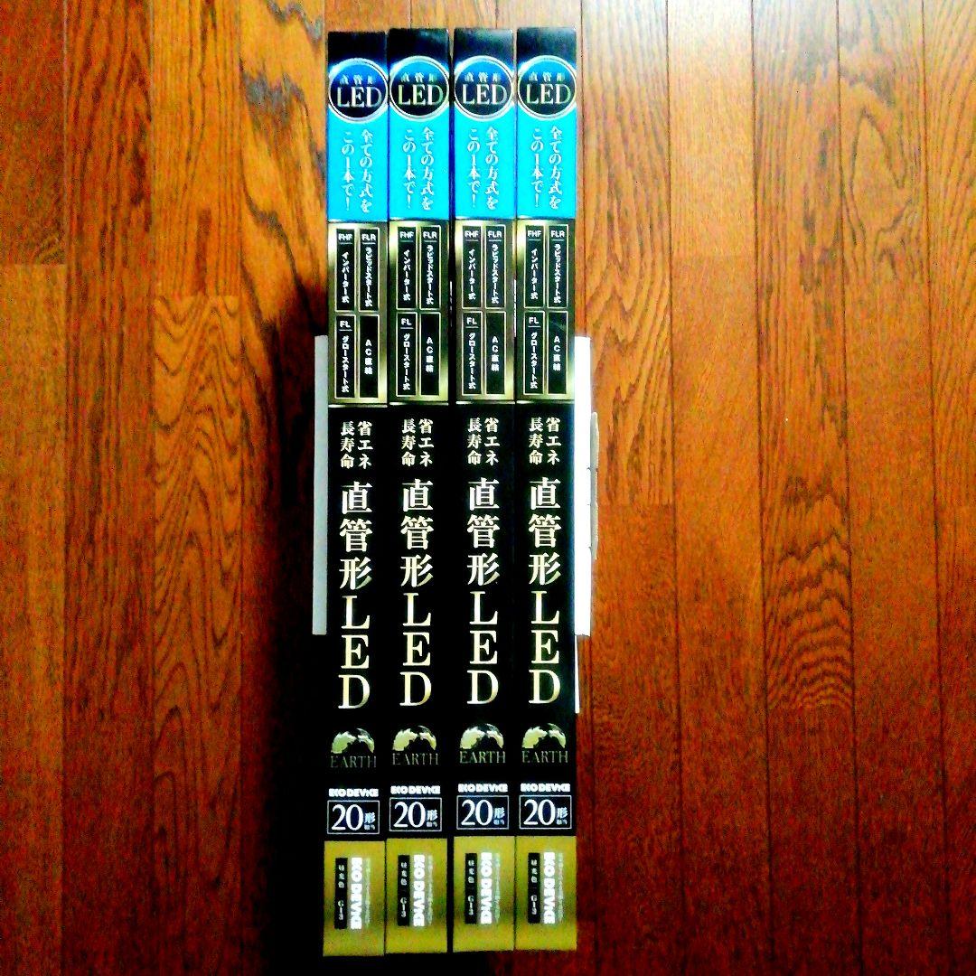 [新品・未開封品]ECODEVICE 　　　　　　　　　 LED 20形4本組