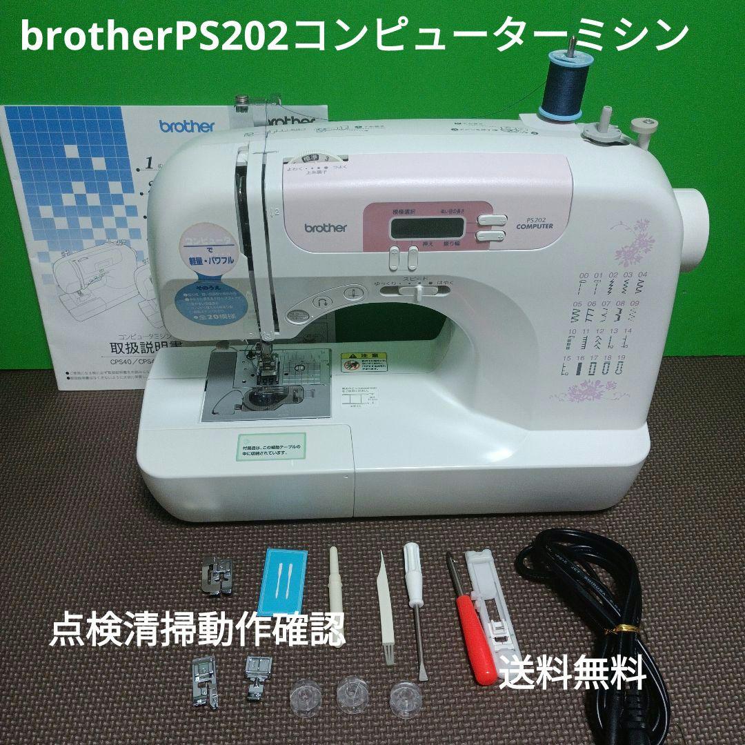 brother　PS202型コンピューターミシン