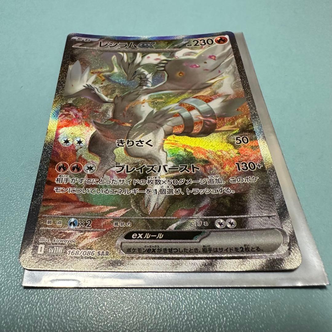 レシラム EX SAR ポケモンカード