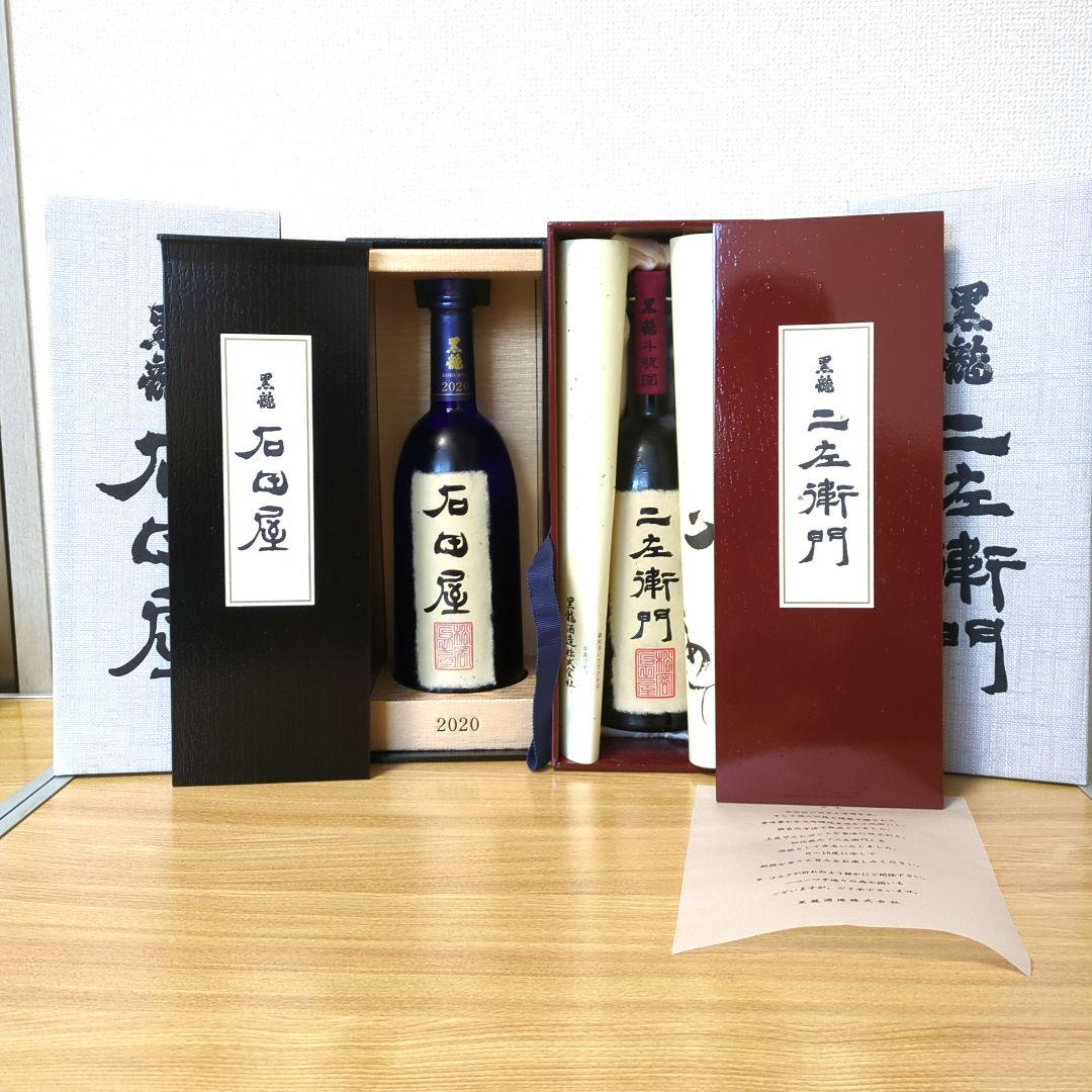 黒龍　石田屋·仁左衛門　720ml 2本セット