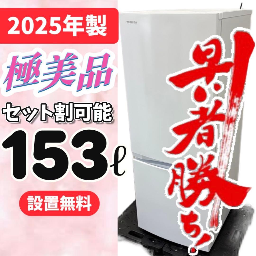 141⭕️冷蔵庫　東芝　一人暮らし　25年製　綺麗　安い　中古　設置無料