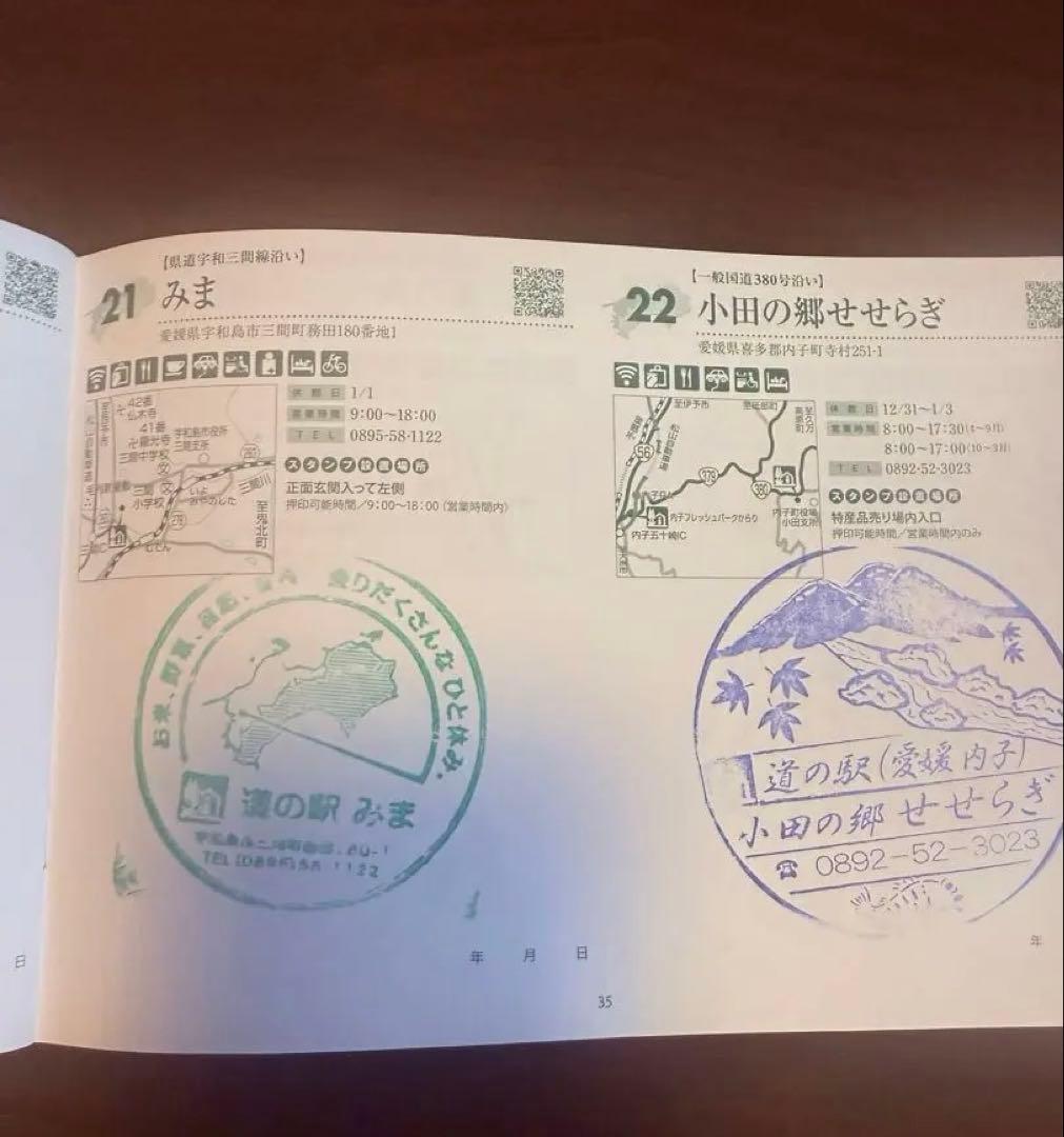 道の駅四国　スタンプブック2025-2026 完全制覇　91駅押印済み
