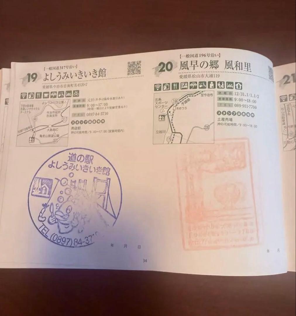 道の駅四国　スタンプブック2025-2026 完全制覇　91駅押印済み