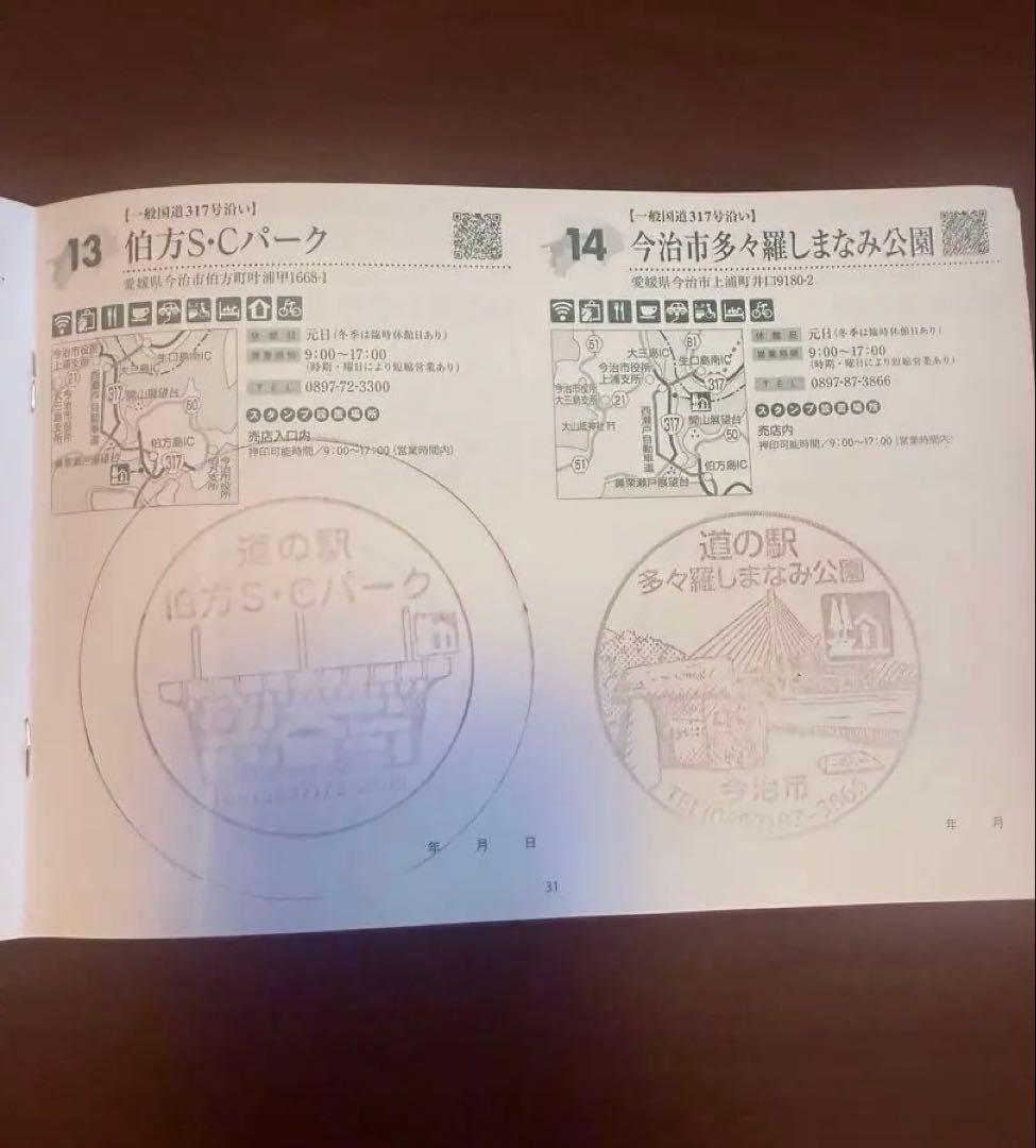 道の駅四国　スタンプブック2025-2026 完全制覇　91駅押印済み