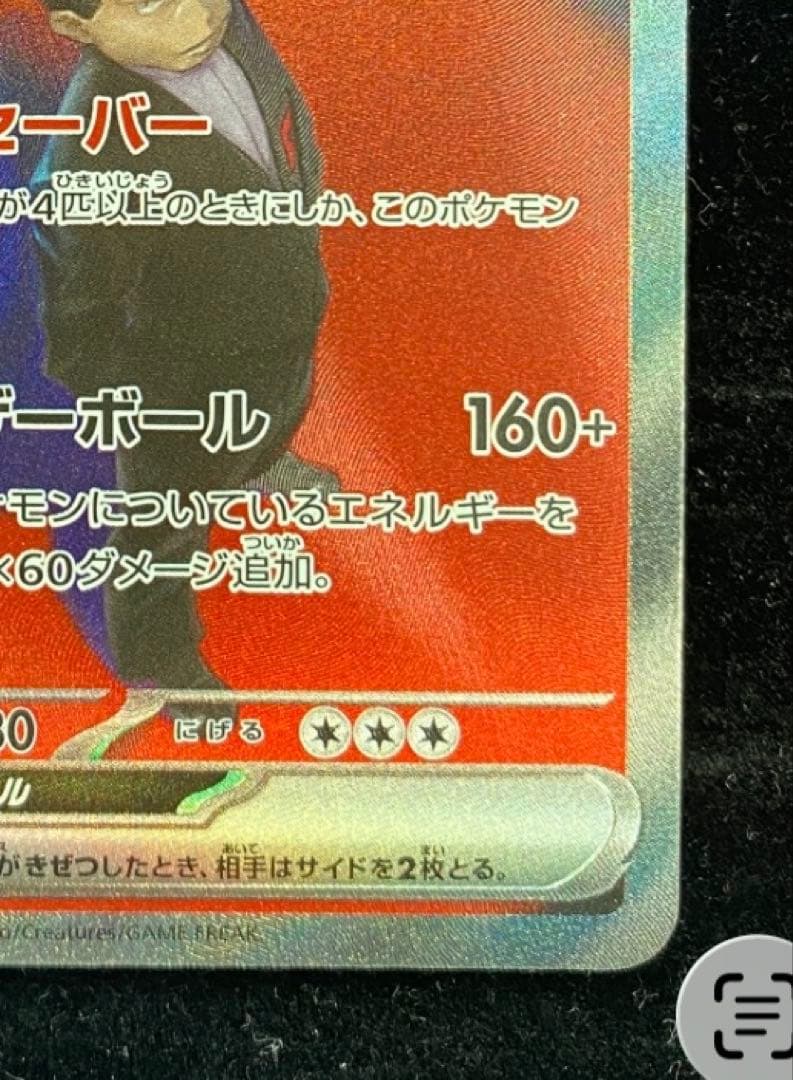 て*ん様 ロケット団のミュウツーex SAR