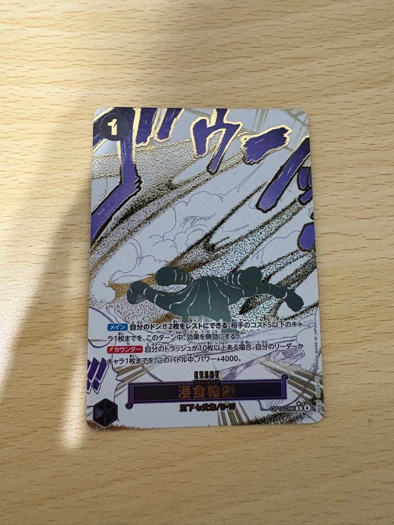 浸食輪廻 [R] OP14-096 グラウンドデス　パラレル　SP