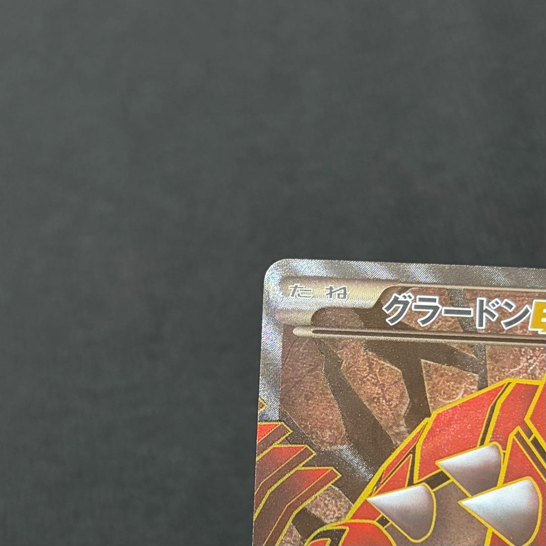 19/0555 美品 グラードンEX SR 054/052 BW3