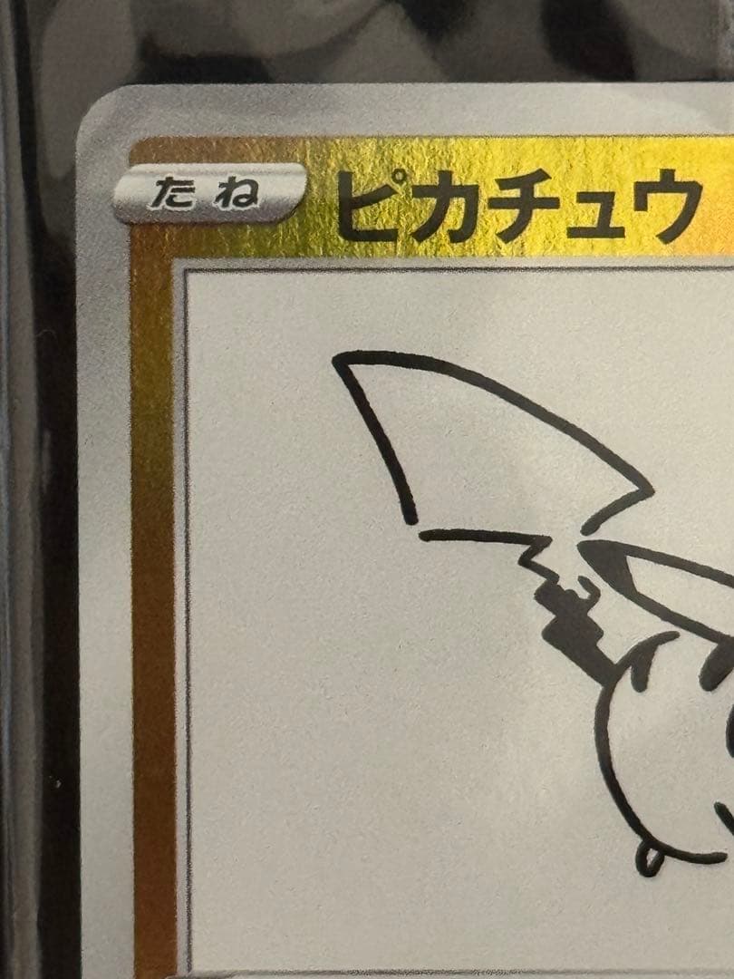 未開封 ピカチュウ YU NAGABA×ポケモン 長場雄 プロモ 208/S-P