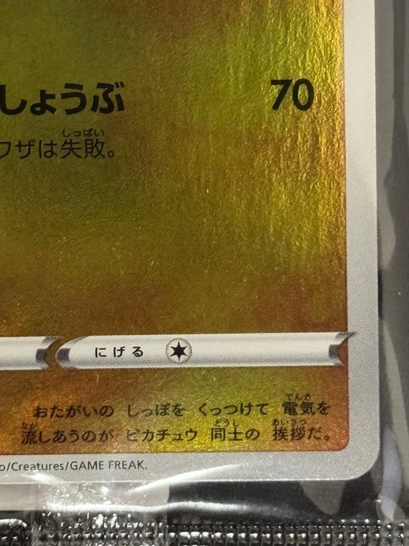 未開封 ピカチュウ YU NAGABA×ポケモン 長場雄 プロモ 208/S-P