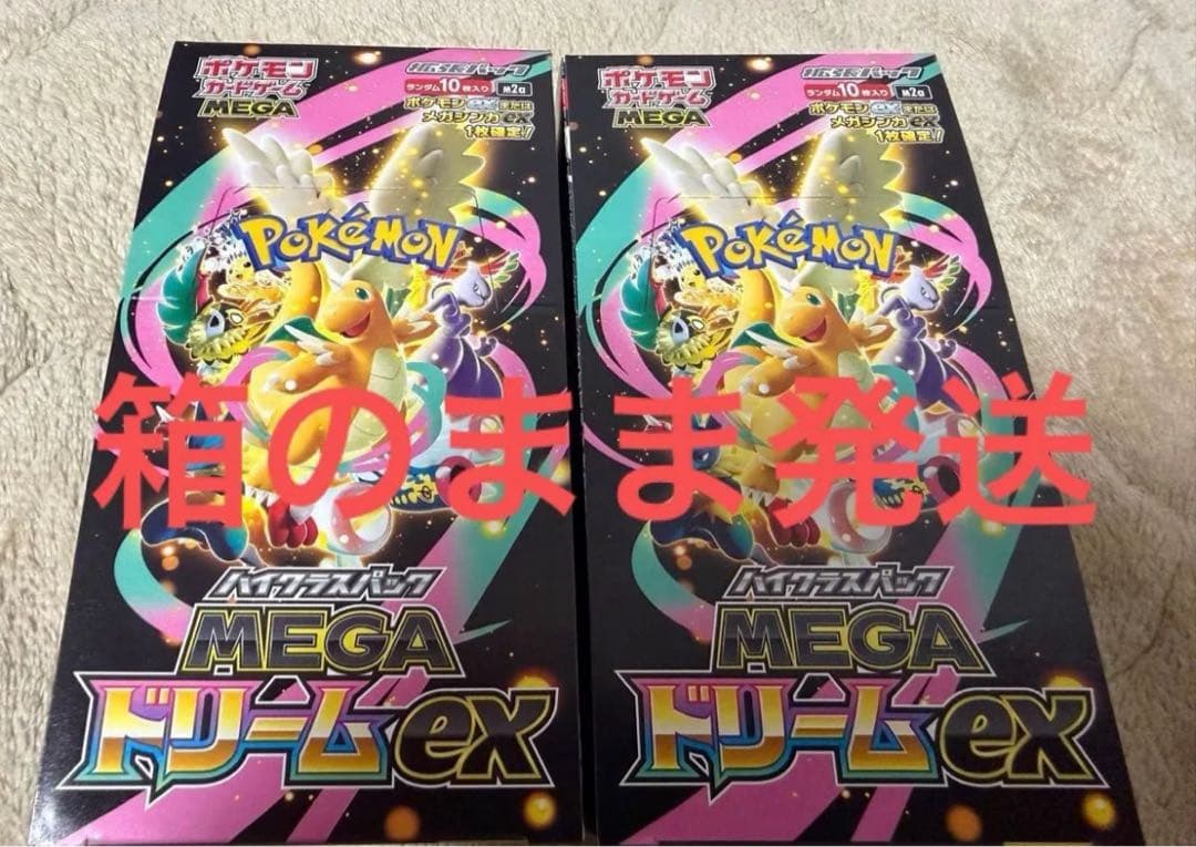 ハイクラスパックMEGAドリーム ex 2BOX シュリンクなしペリペリあり