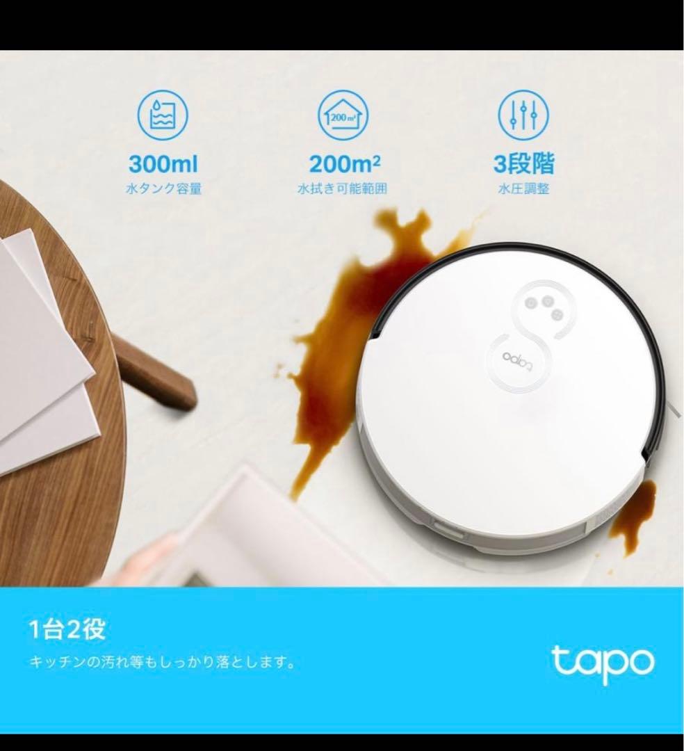 tapoロボット掃除機