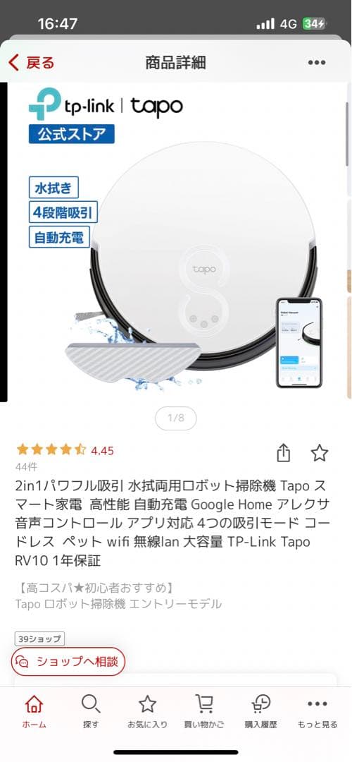 tapoロボット掃除機
