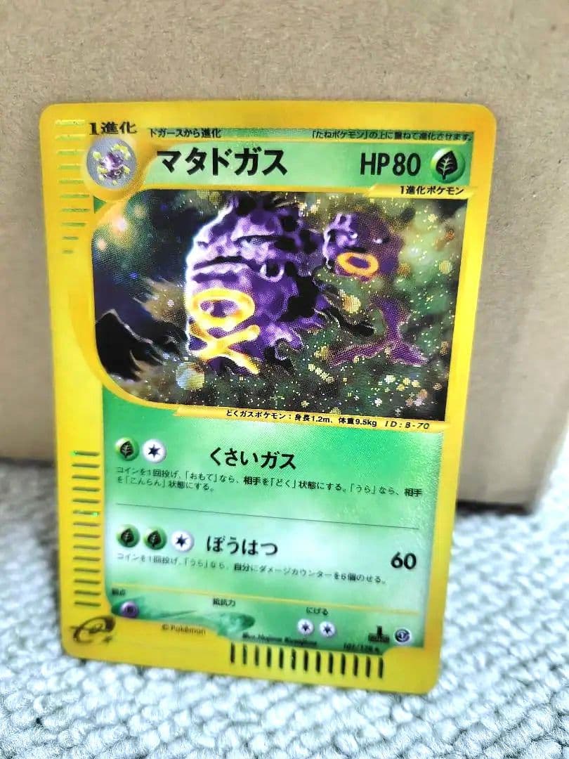 マタドガス HP80 ポケモンカード