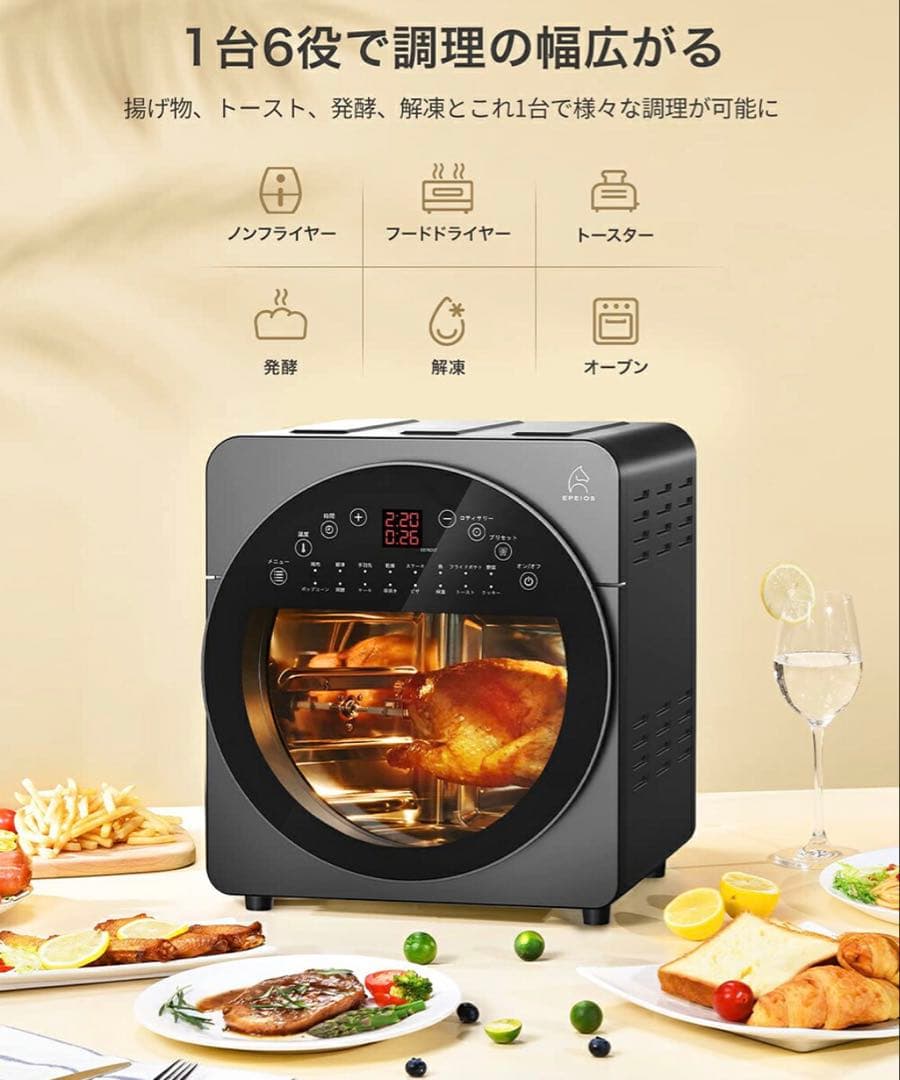 エペイオス(Epeios) ノンフライヤー オーブン 14L大容量 新品未使用
